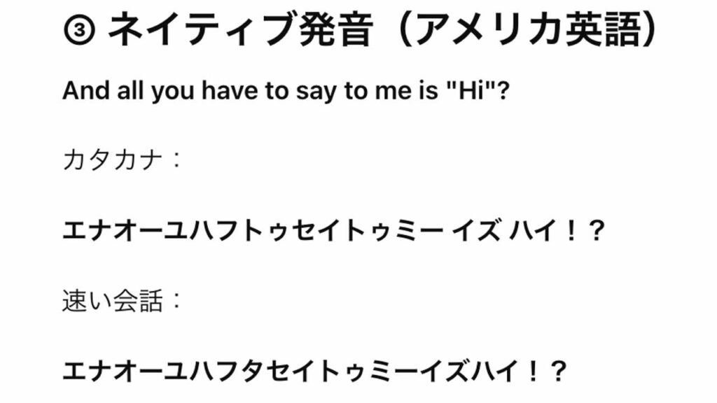 英語フレーズのネイティブ発音とカタカナ表記の解説